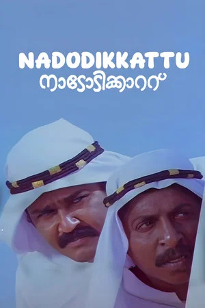 Постер: Nadodikkattu