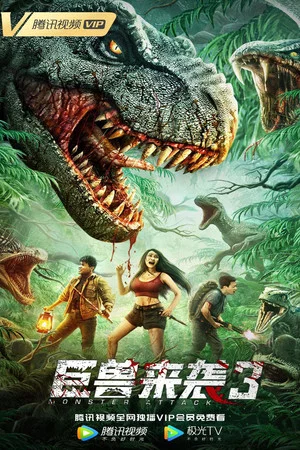 Постер: Monster Attack 3