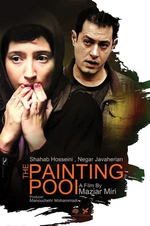 Постер: The Painting Pool