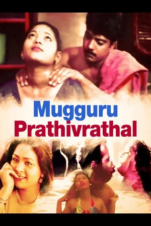 Постер: Mugguru Prathivrathal