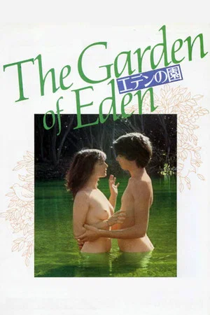 Постер: The Garden of Eden