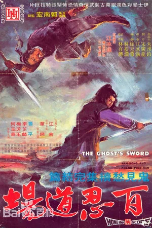Постер: The Ghost's Sword