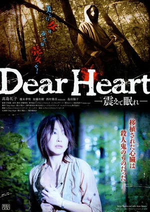 Постер: Dear Heart