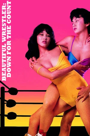 Постер: Beautiful Wrestler: Down for the Count