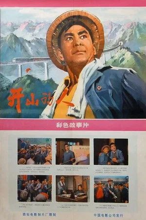 Постер: Kai shan de ren