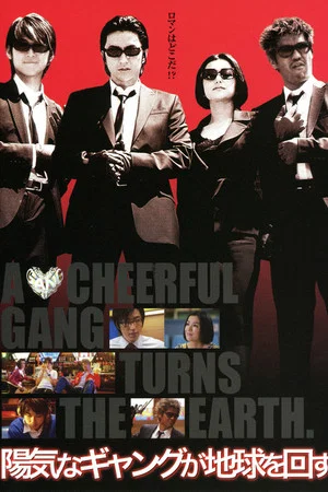 Постер: A Cheerful Gang Turns the Earth
