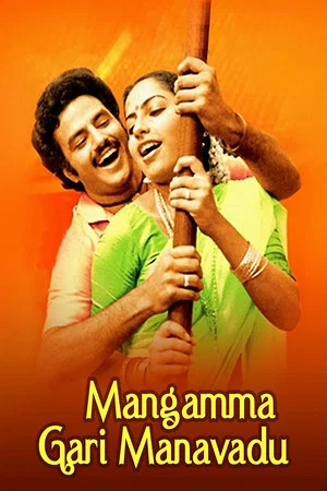 Постер: Mangamma Gari Manavadu
