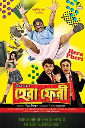 Постер: Hera Pheri