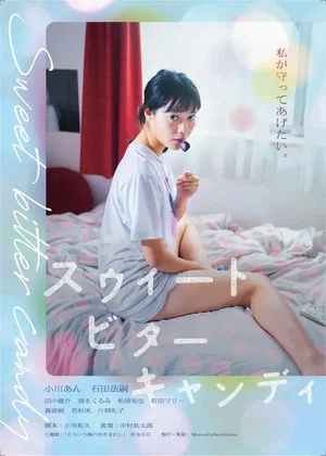 Постер: Sweet Bitter Candy