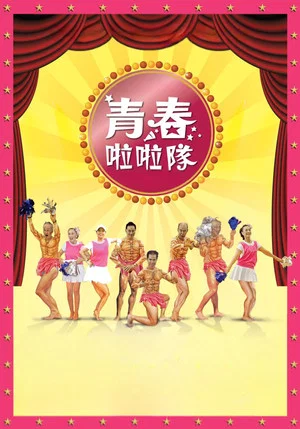 Постер: Young at Heart: Grandma Cheerleaders