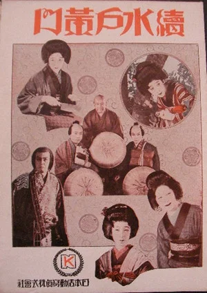 Постер: Zoku Mito Kōmon