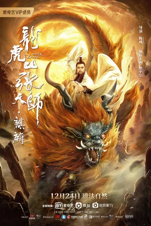 Постер: Taoist Master : Kylin