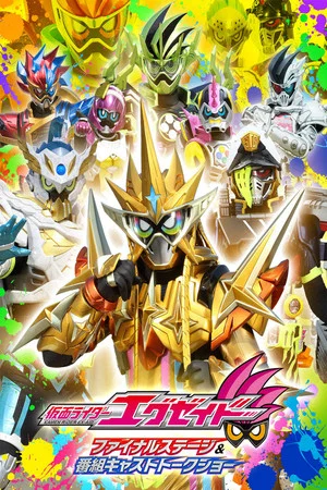 Постер: Kamen Rider Ex-Aid: Final Stage