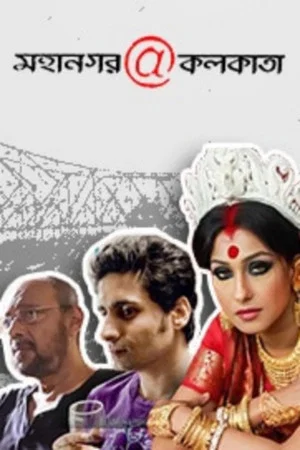 Постер: Mahanagar@Kolkata