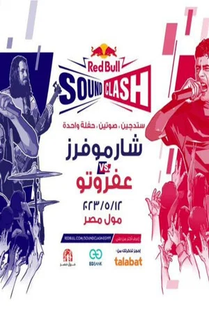 Постер: Red Bull SoundClash 2023 - Sharmoofers & Afroto