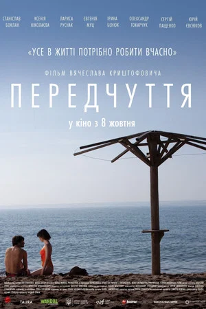 Постер: Предчувствие