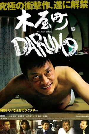 Постер: Kiyamachi Daruma