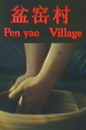 Постер: Penyao Village