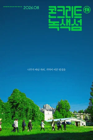 Постер: Green Concrete