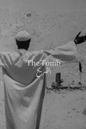 Постер: The Tomb