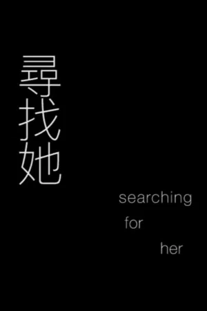 Постер: Searching For Her