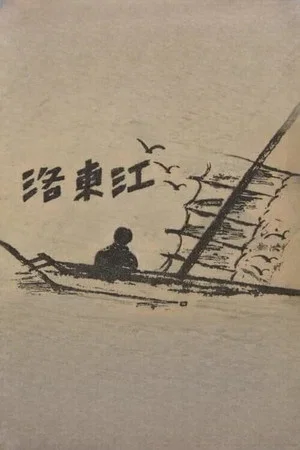 Постер: Nakdong River