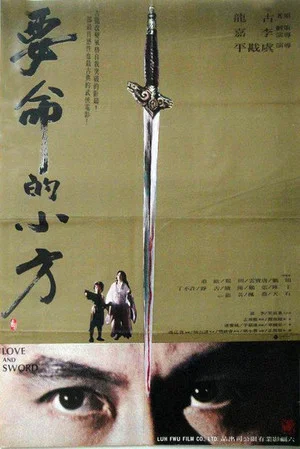 Постер: Love and Sword