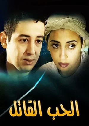Постер: The Killing Love
