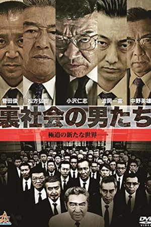 Постер: Men of the Underworld