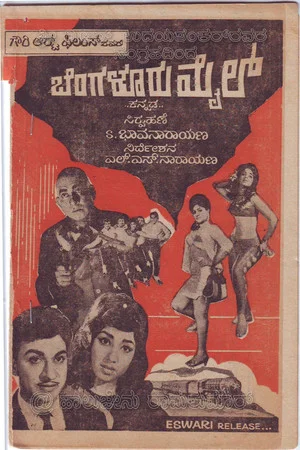 Постер: Bengaluru Mail