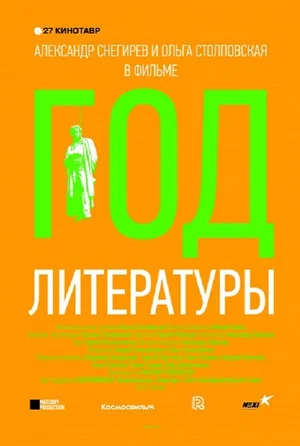 Постер: Год литературы