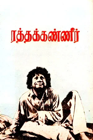 Постер: Ratha Kanneer