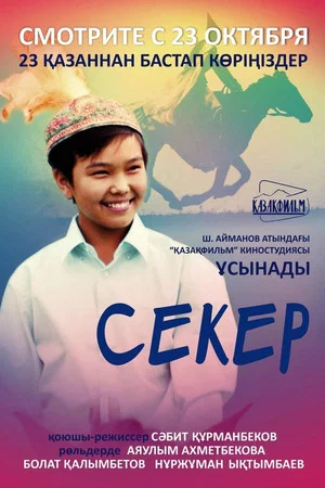 Постер: Seker
