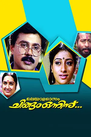 Постер: Malayalamaasam Chingam Onninu...