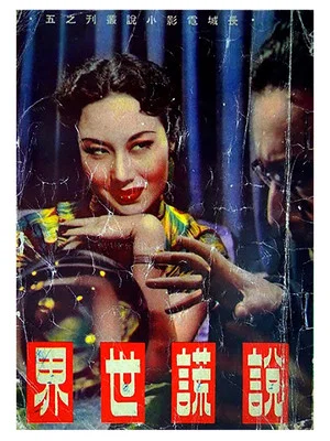 Постер: Awful Truth