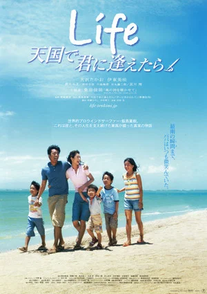 Постер: Life Tengoku de Kimi ni Aetara