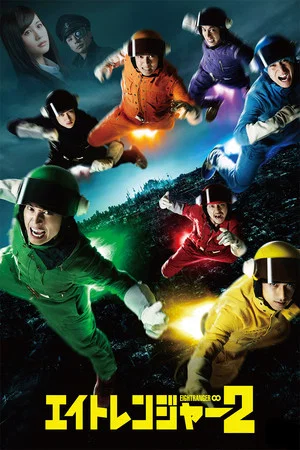 Постер: Eight Ranger 2