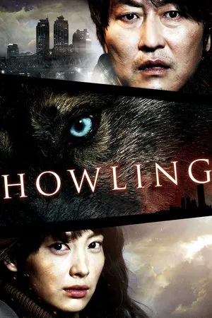 Постер: Howling