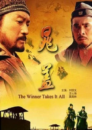 Постер: The Winner Takes It All