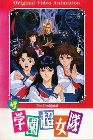 Постер: School Super Girl Team