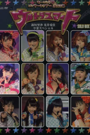 Постер: Morning Musume. 2012 Spring Solo Fukumura Mizuki ~Ultra Smart~ Niigaki Risa & Mitsui Aika Sotsugyou Special