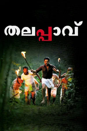 Постер: Thalappavu