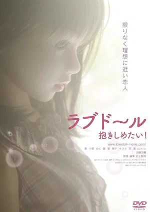 Постер: Love Doll: Wanna Hold You!