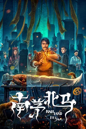 Постер: Southern Mao and Northern Ma