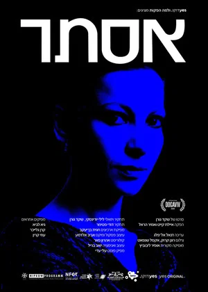 Постер: Esther
