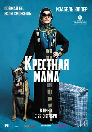 Постер: Крестная мама