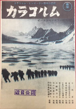 Постер: Karakoram