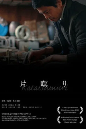 Постер: Katatsumuri
