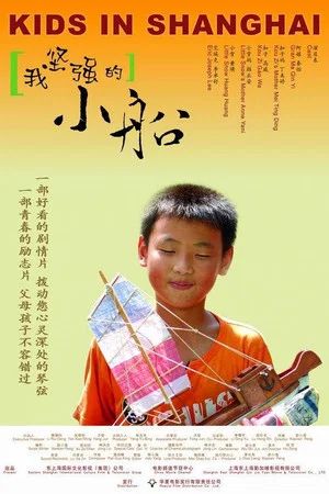 Постер: Kids in Shanghai