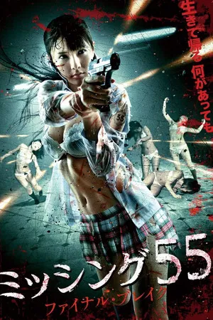 Постер: Missing 55 Final Break